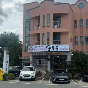 송정희어머니순두부 리뷰 사진