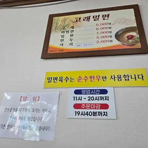 고래밀면 리뷰 사진