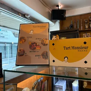 타르트무슈 리뷰 사진