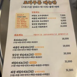 도라무통즉석떡볶이 리뷰 사진