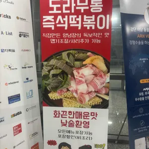 도라무통즉석떡볶이 리뷰 사진