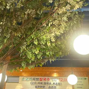 정성담은샤브칼국수 리뷰 사진