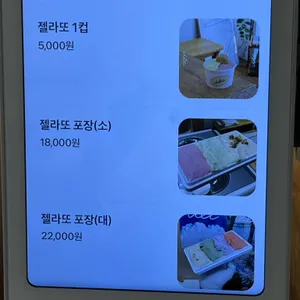 식히다젤라또 리뷰 사진