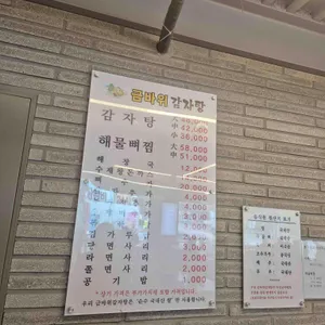 금바위감자탕 리뷰 사진