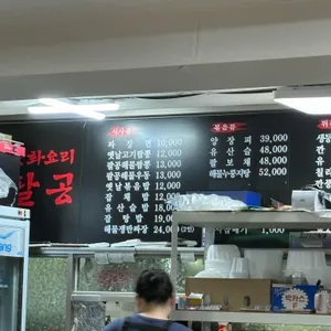 중화요리 팔공 리뷰 사진