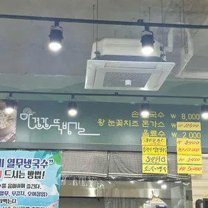 만경강뚝방길손칼국수 리뷰 사진