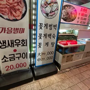 해물요리전문점양미 리뷰 사진