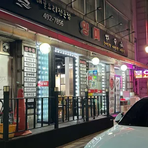 해물요리전문점양미 대표 사진