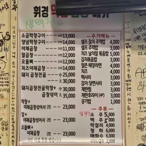 휘경막창곱창 리뷰 사진