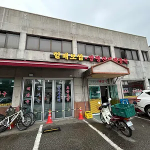 할매보쌈양평해장국 리뷰 사진