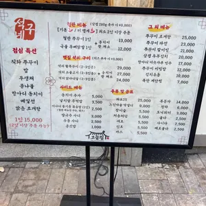 석구네그늘집 리뷰 사진