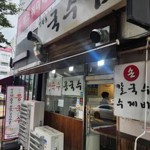 성복동국수집 리뷰 사진