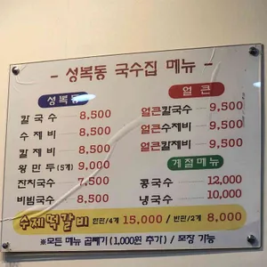 성복동국수집 리뷰 사진