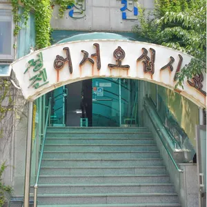 성진아구 사진 2