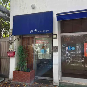 니지텐 리뷰 사진