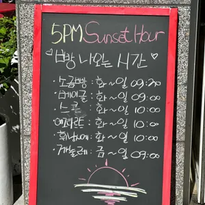 5PM sunset hour 리뷰 사진