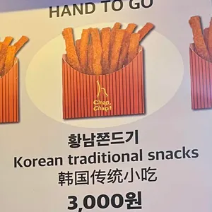 황남쫀드기 리뷰 사진