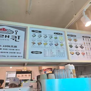 타래퀸 리뷰 사진