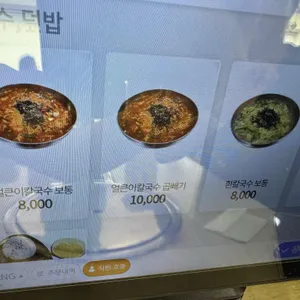 공주칼국수 리뷰 사진