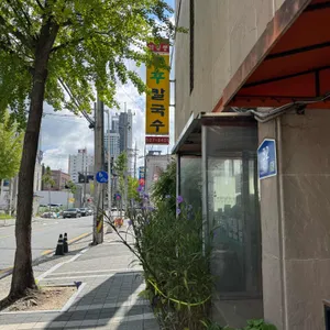 공주칼국수 리뷰 사진