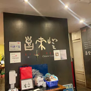 희래등 리뷰 사진