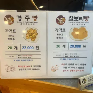 경주빵찰보리빵 리뷰 사진