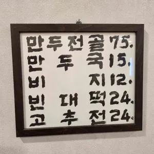 뉴만두집 리뷰 사진