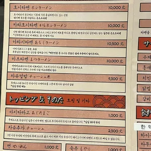 호시마츠라멘 리뷰 사진