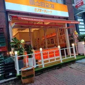 미스타교자 리뷰 사진