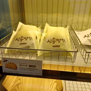 삼송빵집 사진