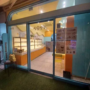 삼송빵집 리뷰 사진