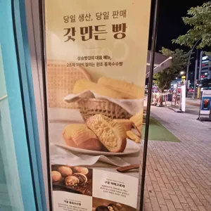 삼송빵집 리뷰 사진