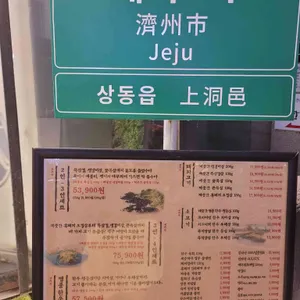 제줏간 리뷰 사진