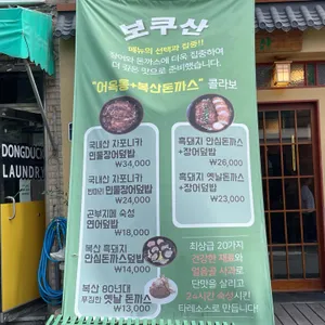 보쿠산 리뷰 사진