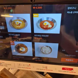 부원냉삼집 리뷰 사진