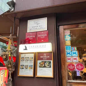 사루카메 리뷰 사진
