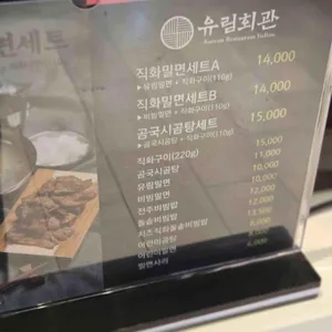 유림회관 리뷰 사진