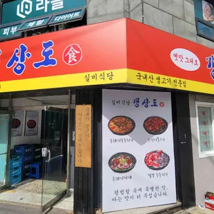 갱상도식 사진 1