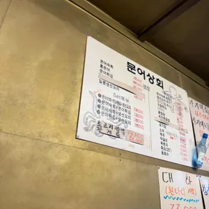 문어상회 리뷰 사진