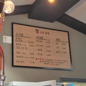 정숯불삼겹 리뷰 사진
