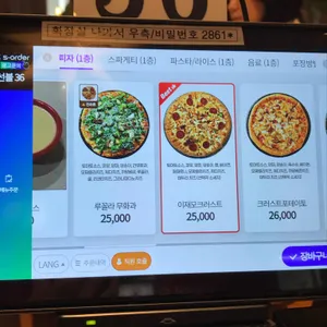 이재모피자 리뷰 사진