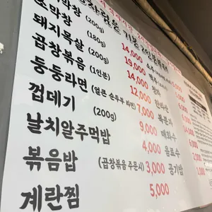 둥둥막창구이 리뷰 사진