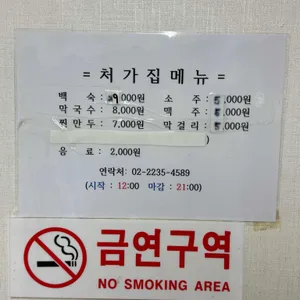 처가집 리뷰 사진