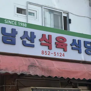 자인식육식당 리뷰 사진