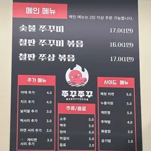 숯불 쭈꾸쭈꾸 리뷰 사진