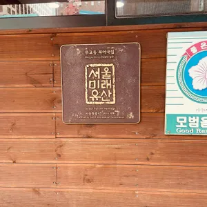 무교동 북어국집 리뷰 사진