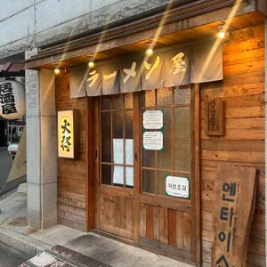 멘타이쇼 사진 2
