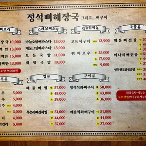 정석뼈해장국 그리고 뼈구이 리뷰 사진