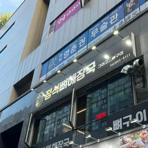 정석뼈해장국 그리고 뼈구이 리뷰 사진