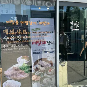 메밀래 리뷰 사진
